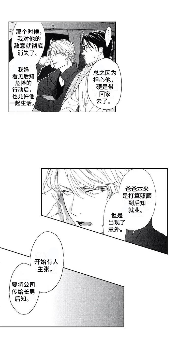 《友爱的邻居》漫画最新章节第17章：缘由免费下拉式在线观看章节第【2】张图片