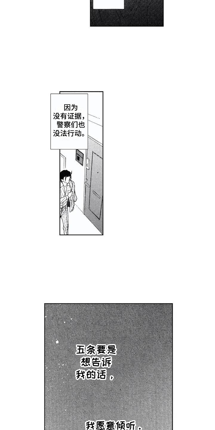 《友爱的邻居》漫画最新章节第18章：想法免费下拉式在线观看章节第【2】张图片