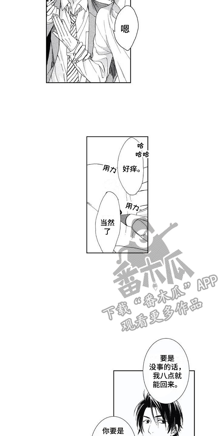 《友爱的邻居》漫画最新章节第19章：写下电话免费下拉式在线观看章节第【4】张图片