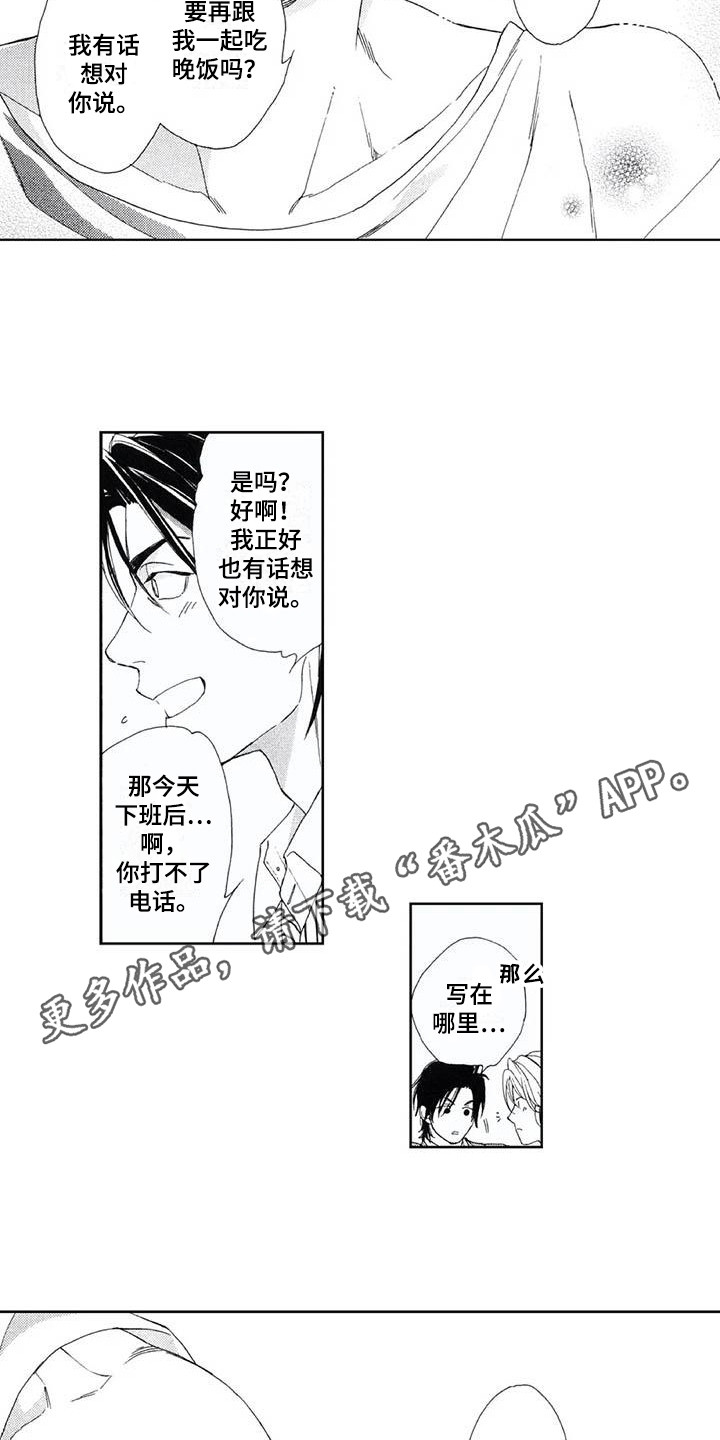 《友爱的邻居》漫画最新章节第19章：写下电话免费下拉式在线观看章节第【6】张图片