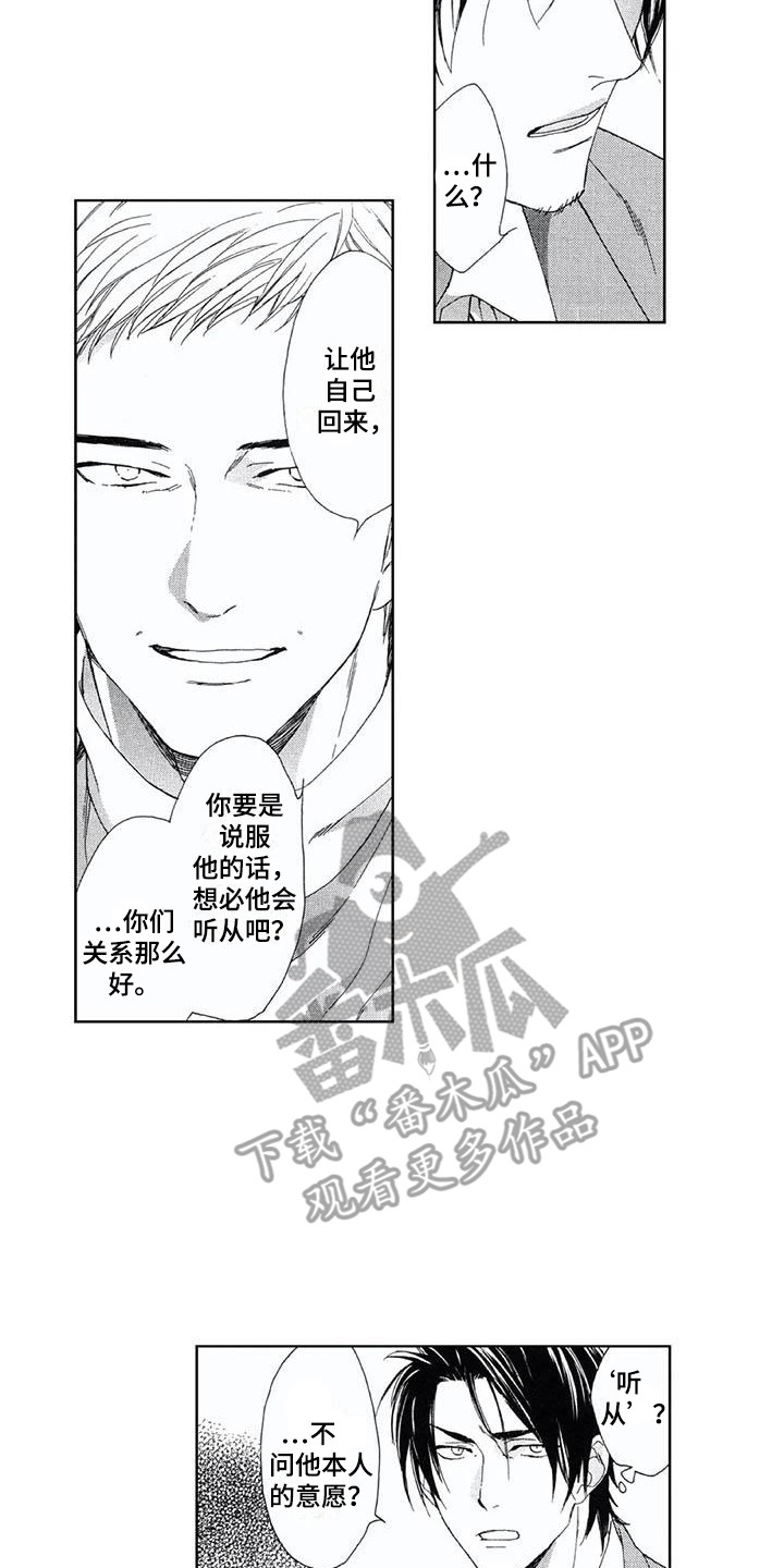 《友爱的邻居》漫画最新章节第20章：找上门免费下拉式在线观看章节第【6】张图片