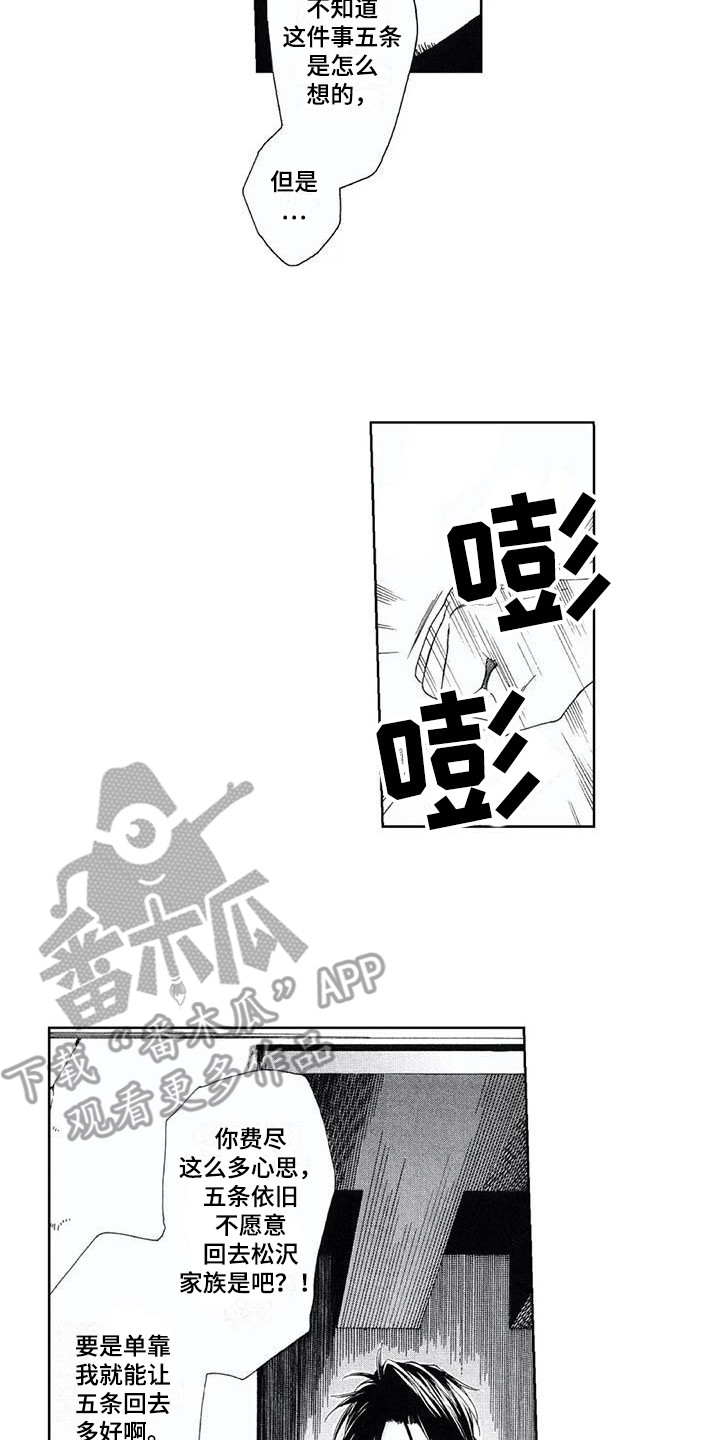 《友爱的邻居》漫画最新章节第22章：下定决心免费下拉式在线观看章节第【6】张图片