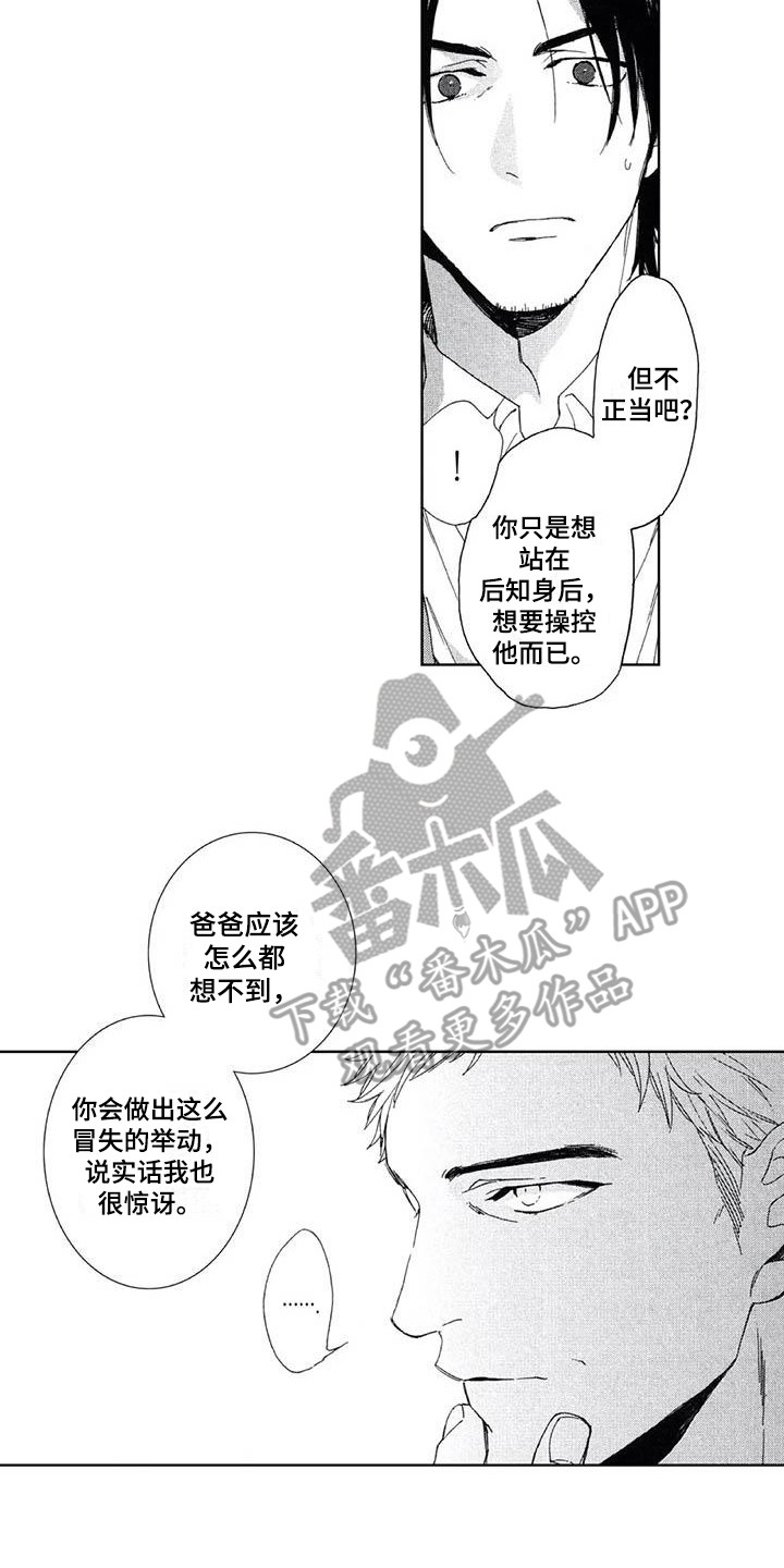 《友爱的邻居》漫画最新章节第23章：证据免费下拉式在线观看章节第【8】张图片