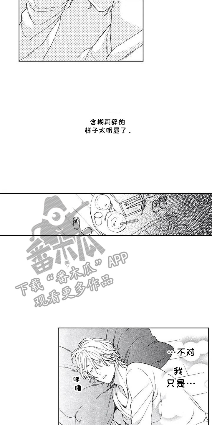 《友爱的邻居》漫画最新章节第26章：含糊其辞免费下拉式在线观看章节第【2】张图片