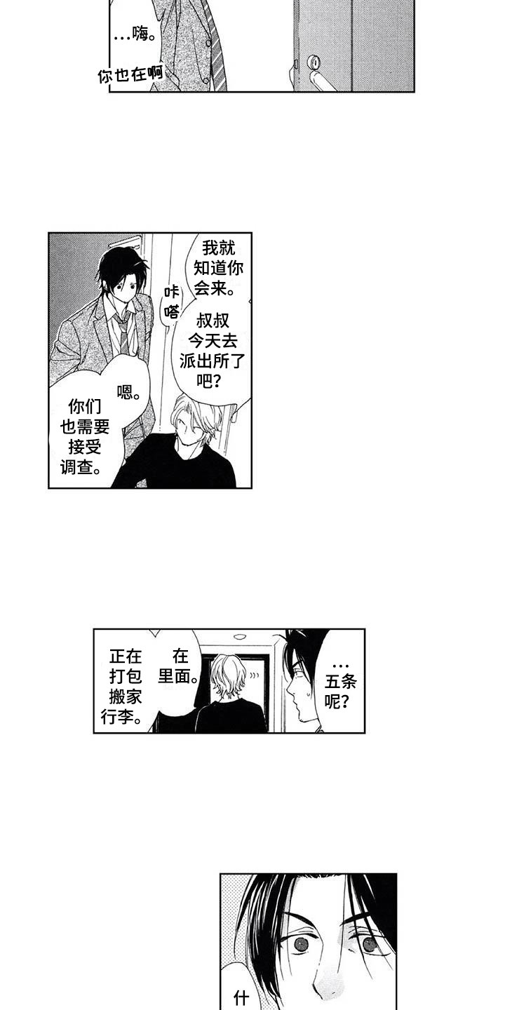 《友爱的邻居》漫画最新章节第28章：有点寂寞免费下拉式在线观看章节第【7】张图片