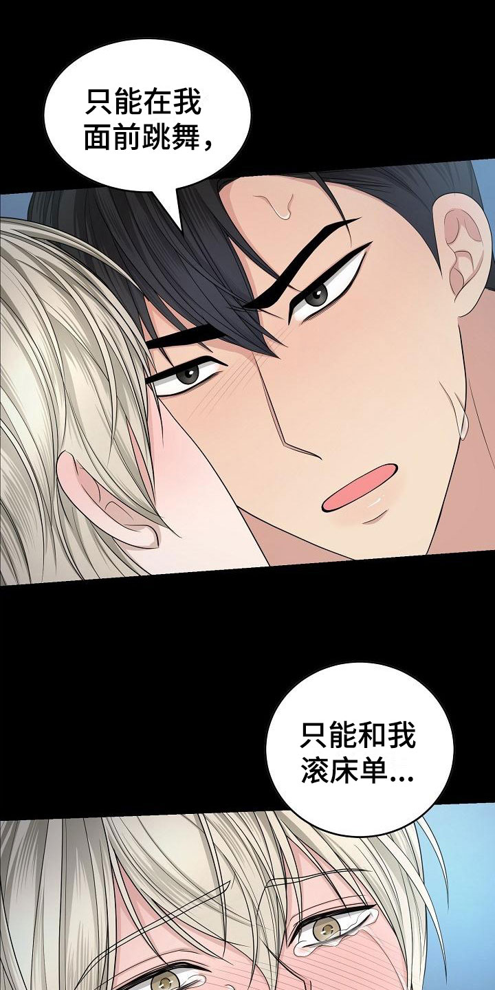 《噩梦回响》漫画最新章节第1章：金主爸爸免费下拉式在线观看章节第【14】张图片