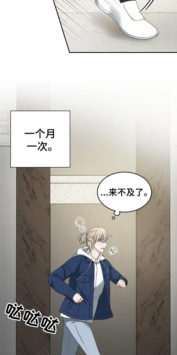 《噩梦回响》漫画最新章节第1章：金主爸爸免费下拉式在线观看章节第【5】张图片