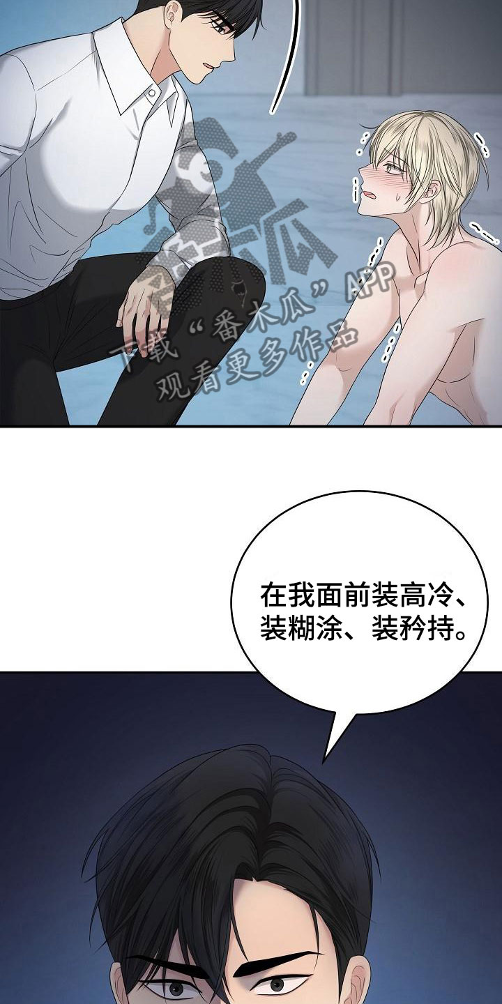 《噩梦回响》漫画最新章节第4章：求情免费下拉式在线观看章节第【11】张图片