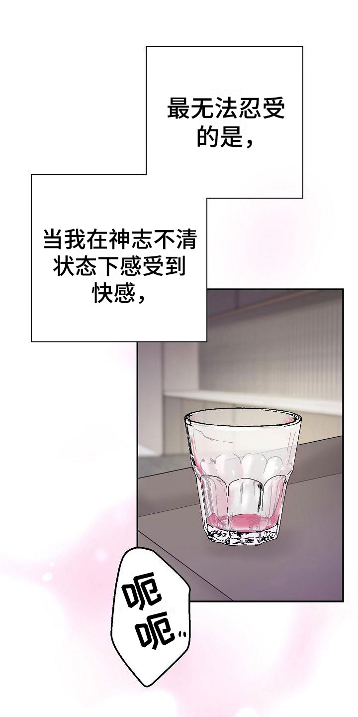 《噩梦回响》漫画最新章节第9章：囚禁他免费下拉式在线观看章节第【11】张图片