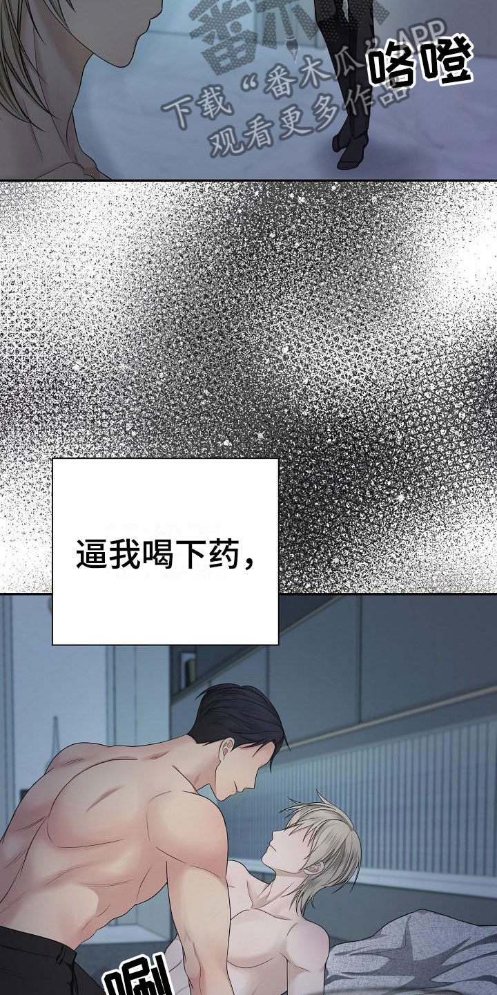 《噩梦回响》漫画最新章节第9章：囚禁他免费下拉式在线观看章节第【18】张图片