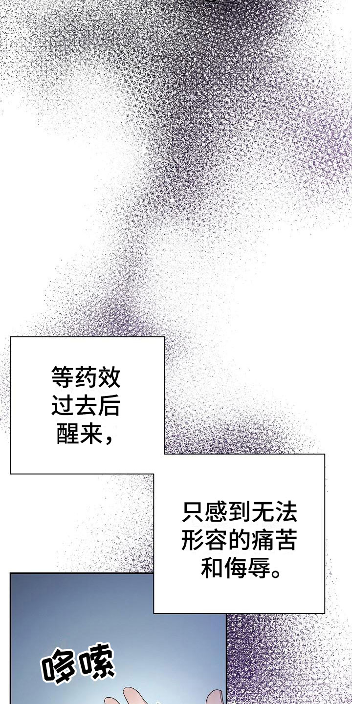 《噩梦回响》漫画最新章节第9章：囚禁他免费下拉式在线观看章节第【15】张图片