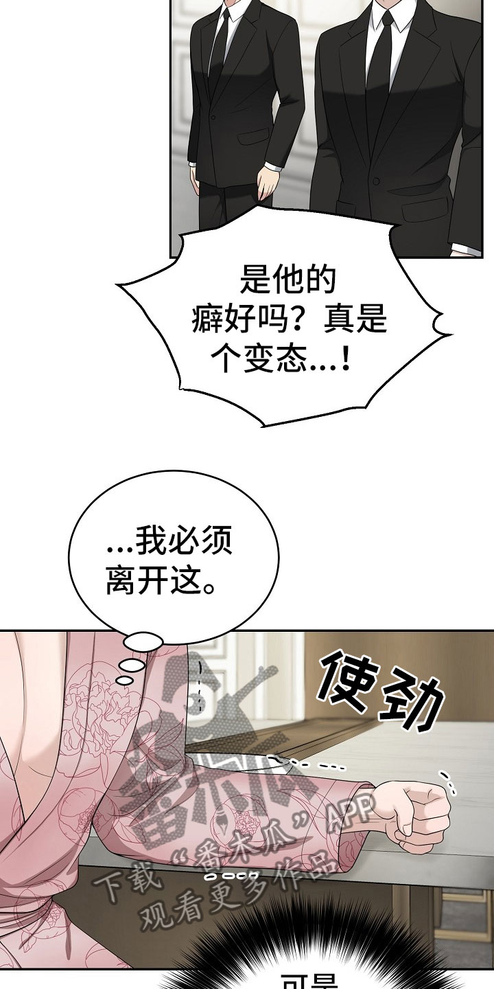 《噩梦回响》漫画最新章节第11章：监狱免费下拉式在线观看章节第【14】张图片