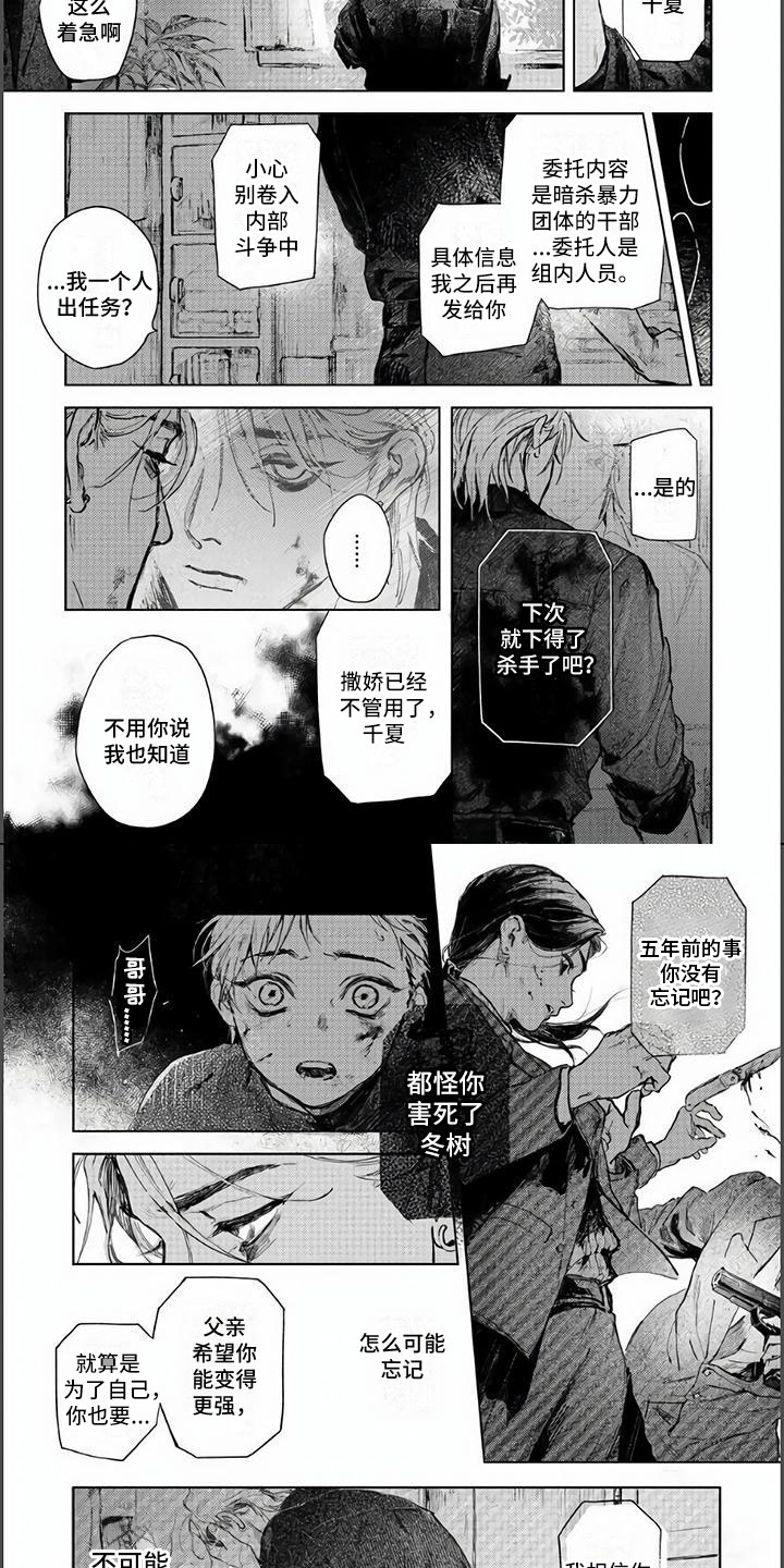 《夜生花》漫画最新章节第1章：命定的相遇免费下拉式在线观看章节第【6】张图片