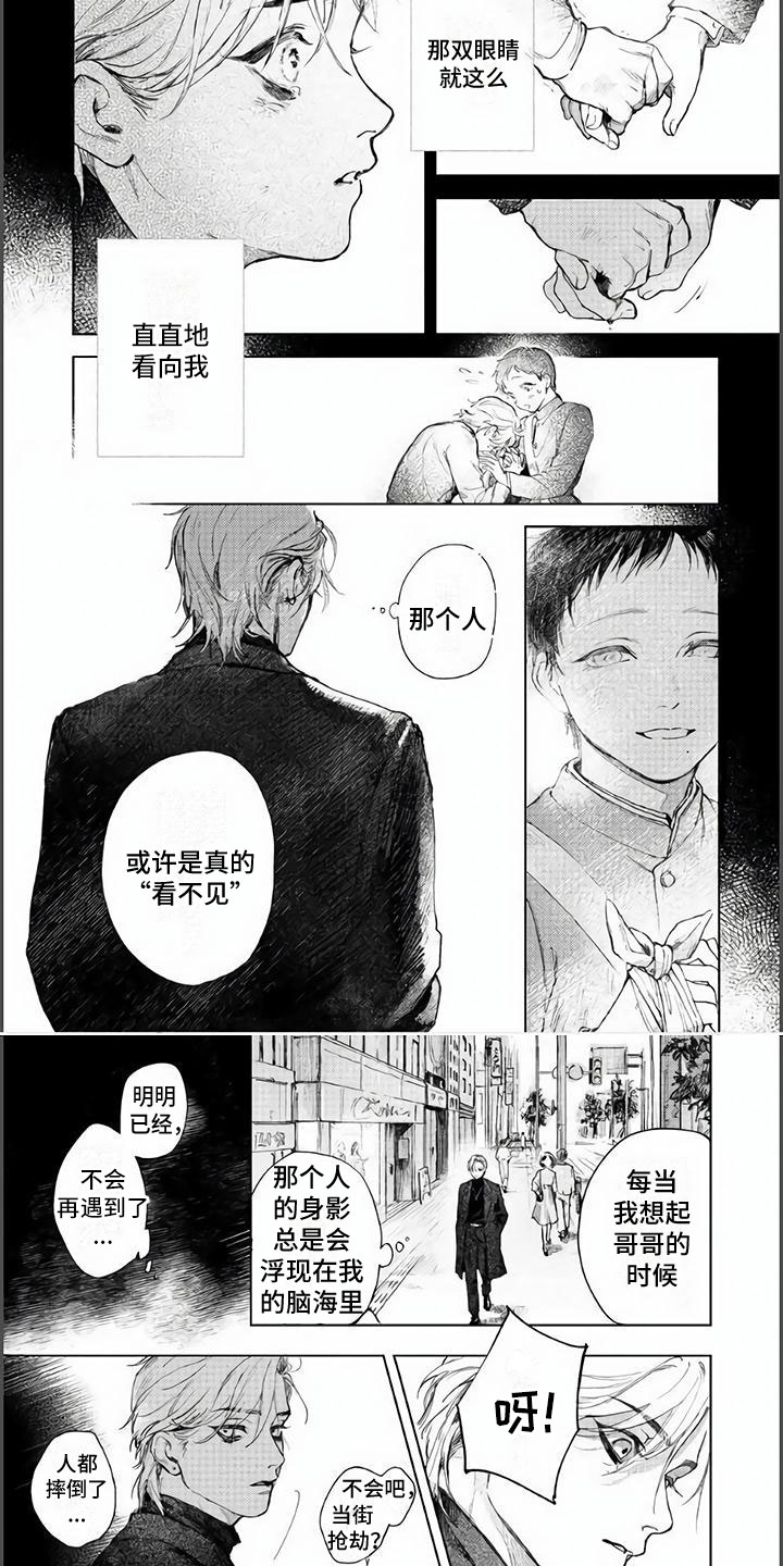 《夜生花》漫画最新章节第1章：命定的相遇免费下拉式在线观看章节第【4】张图片