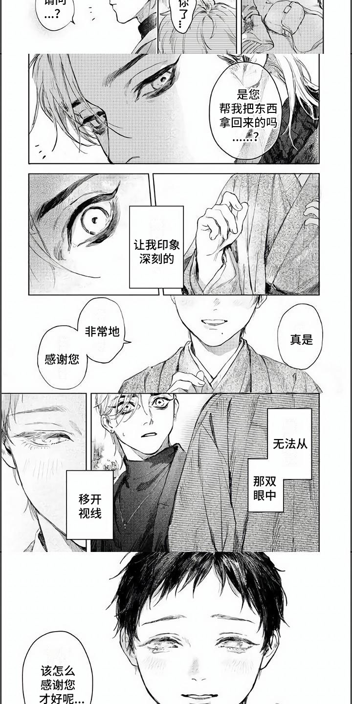 《夜生花》漫画最新章节第1章：命定的相遇免费下拉式在线观看章节第【2】张图片