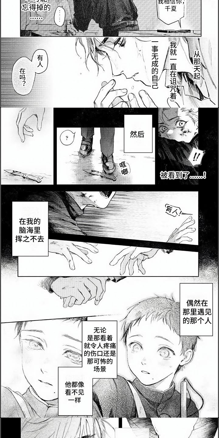 《夜生花》漫画最新章节第1章：命定的相遇免费下拉式在线观看章节第【5】张图片