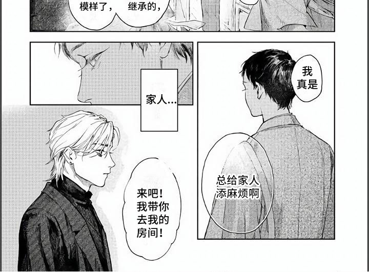 《夜生花》漫画最新章节第2章：送他回家免费下拉式在线观看章节第【1】张图片