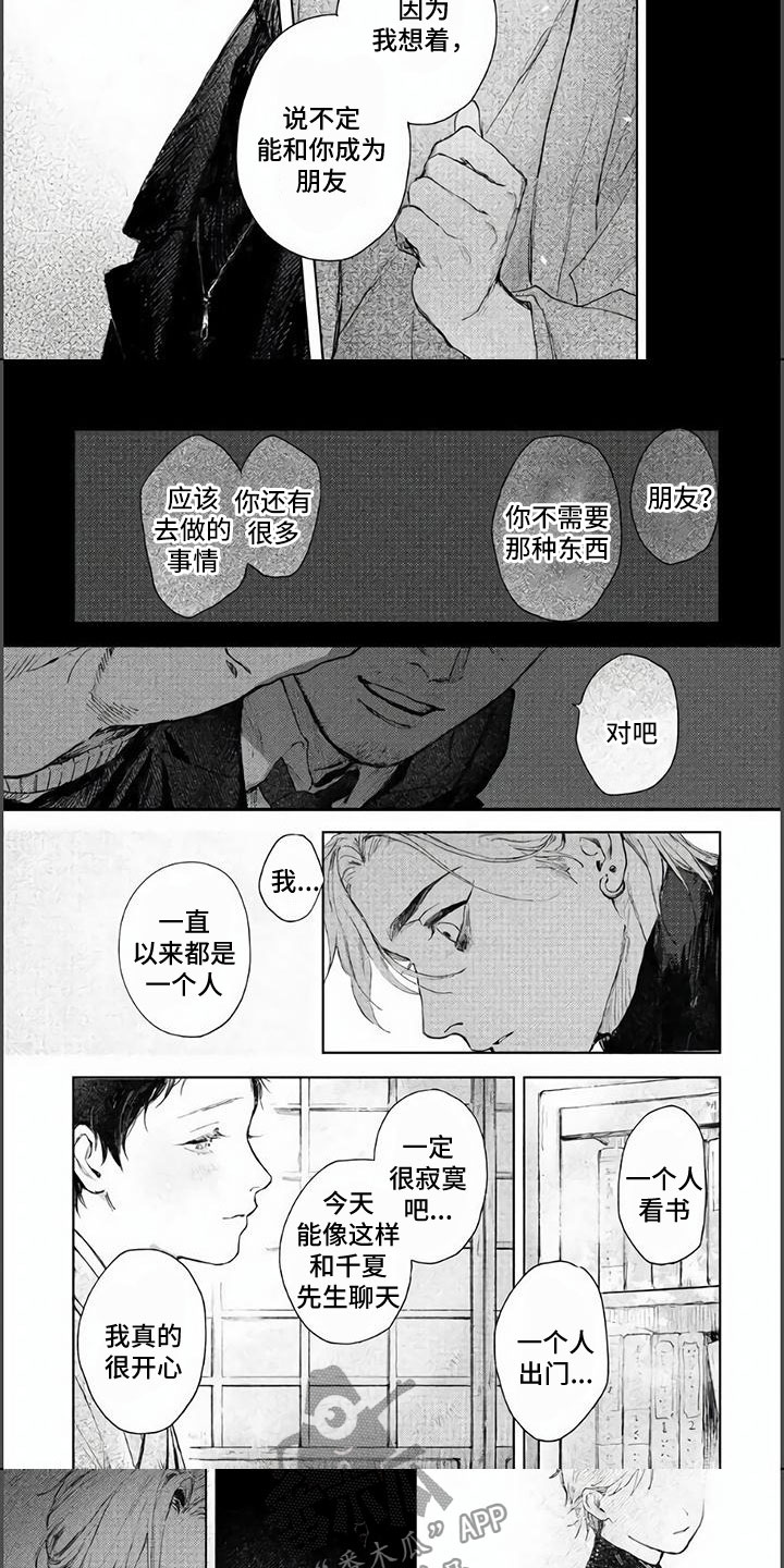 《夜生花》漫画最新章节第4章：交握的双手免费下拉式在线观看章节第【4】张图片