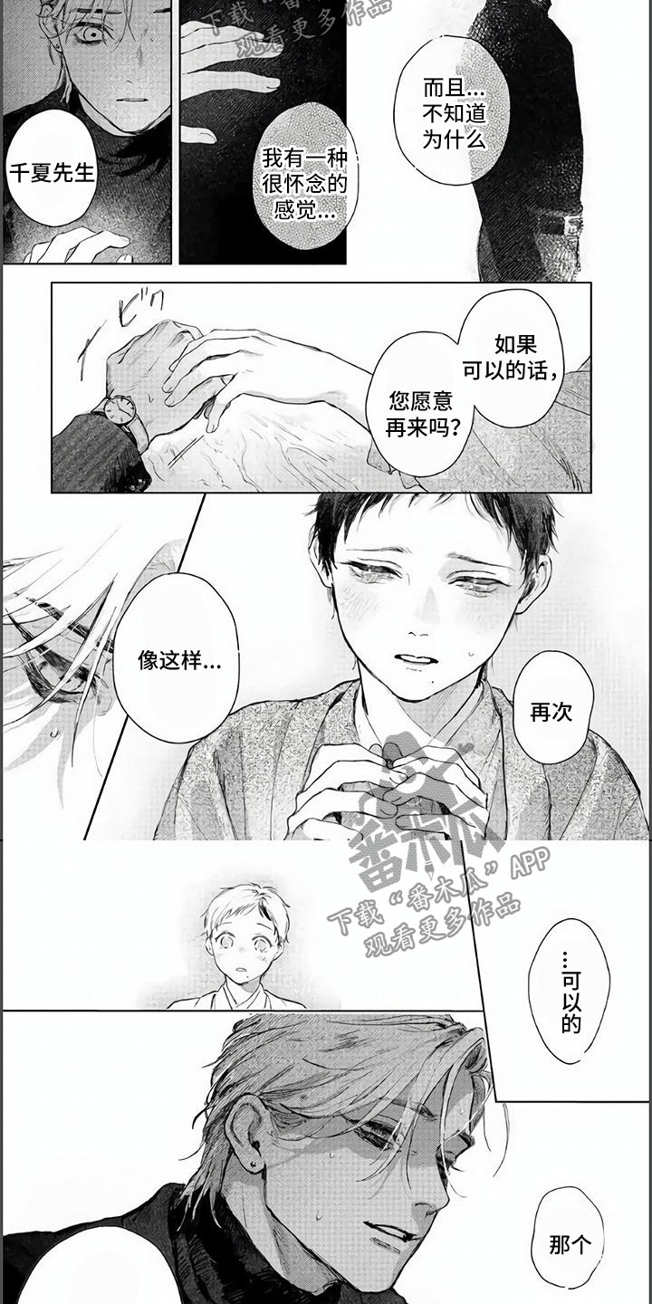 《夜生花》漫画最新章节第4章：交握的双手免费下拉式在线观看章节第【3】张图片