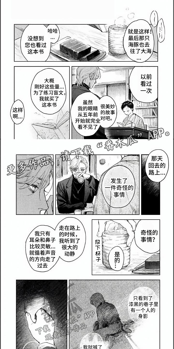 《夜生花》漫画最新章节第4章：交握的双手免费下拉式在线观看章节第【7】张图片