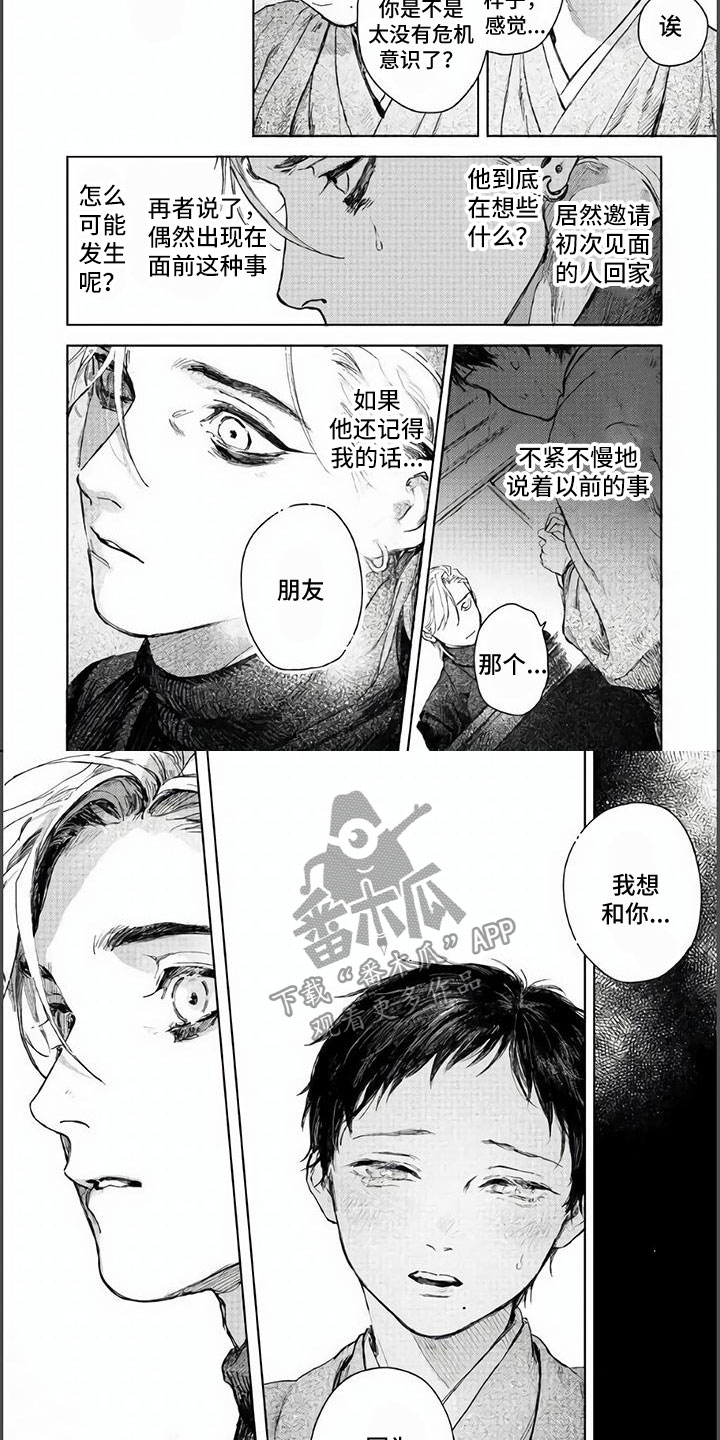 《夜生花》漫画最新章节第4章：交握的双手免费下拉式在线观看章节第【5】张图片