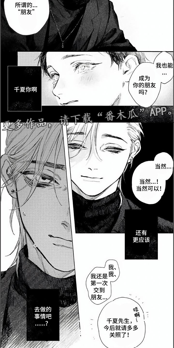 《夜生花》漫画最新章节第4章：交握的双手免费下拉式在线观看章节第【2】张图片