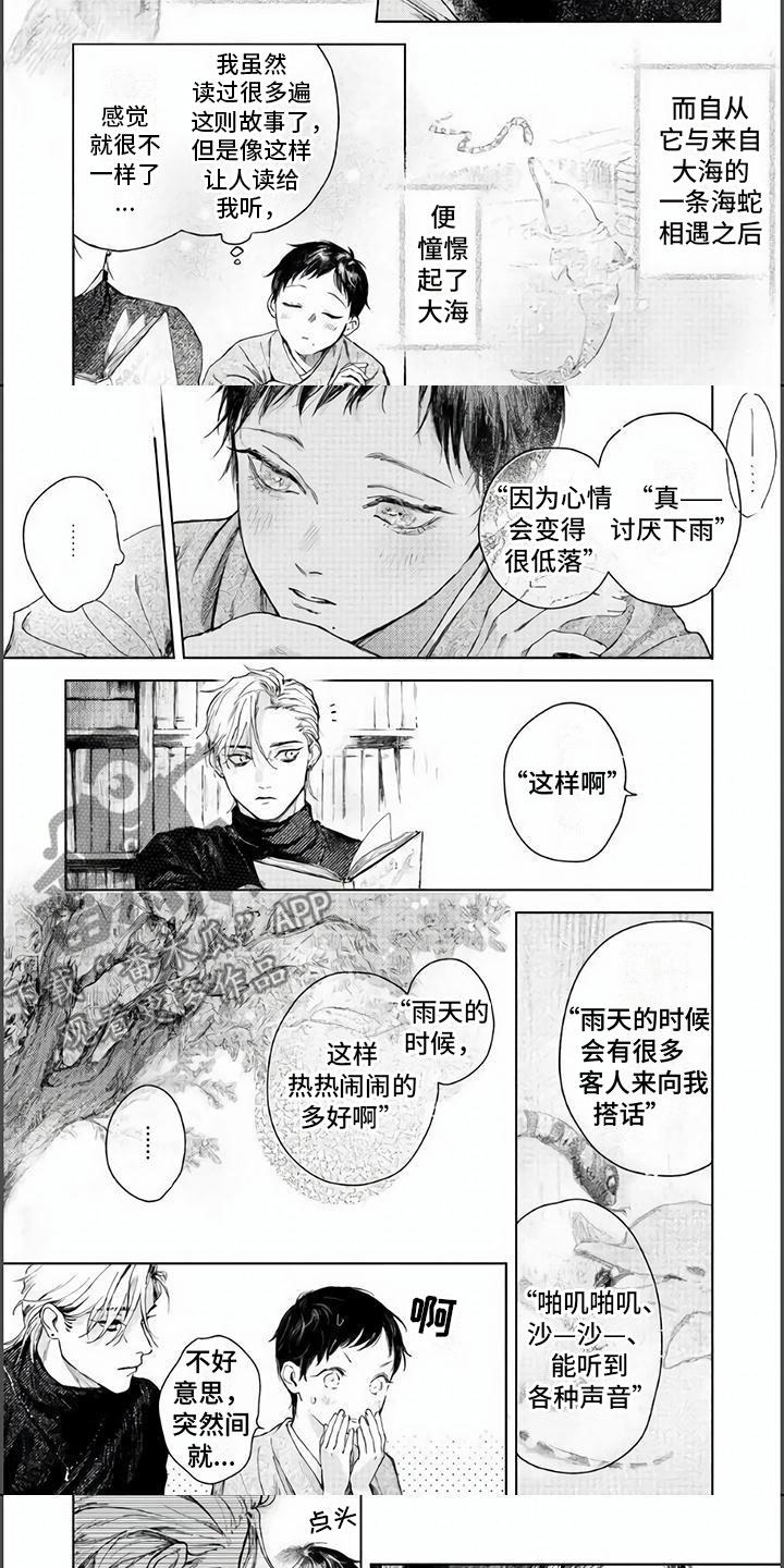 《夜生花》漫画最新章节第5章：要去看吗？免费下拉式在线观看章节第【3】张图片