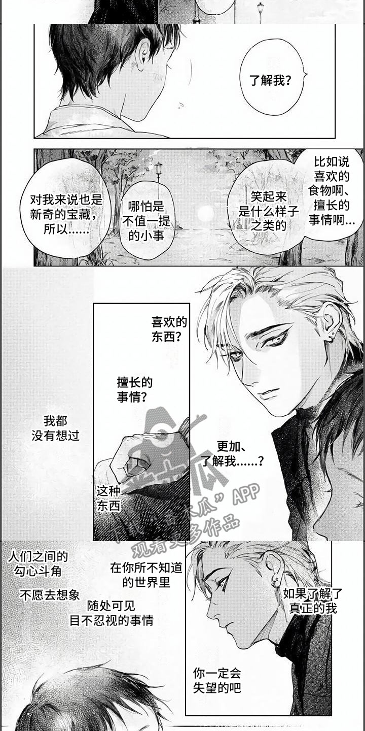 《夜生花》漫画最新章节第6章：弄脏你免费下拉式在线观看章节第【2】张图片