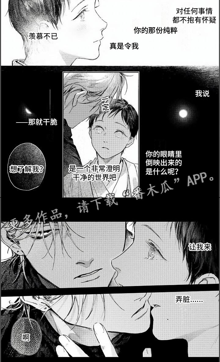 《夜生花》漫画最新章节第6章：弄脏你免费下拉式在线观看章节第【1】张图片