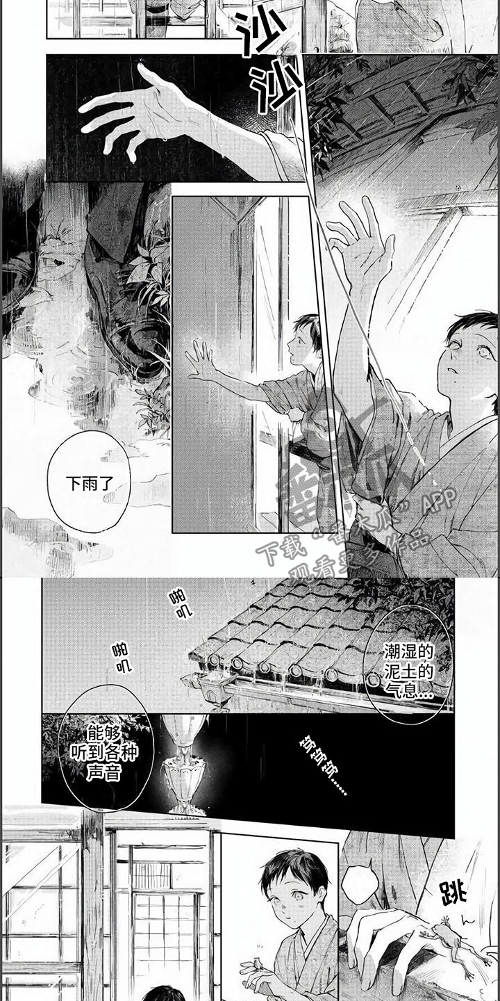 《夜生花》漫画最新章节第7章：雨夜免费下拉式在线观看章节第【4】张图片