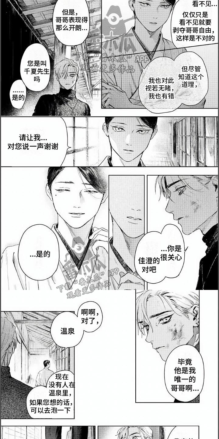 《夜生花》漫画最新章节第8章：唯一的哥哥免费下拉式在线观看章节第【2】张图片