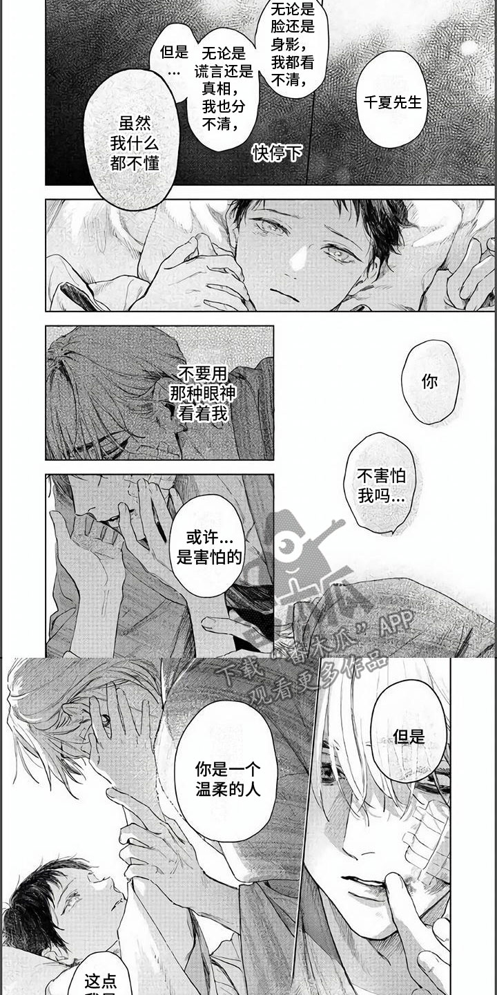 《夜生花》漫画最新章节第10章：我杀了我哥哥免费下拉式在线观看章节第【2】张图片