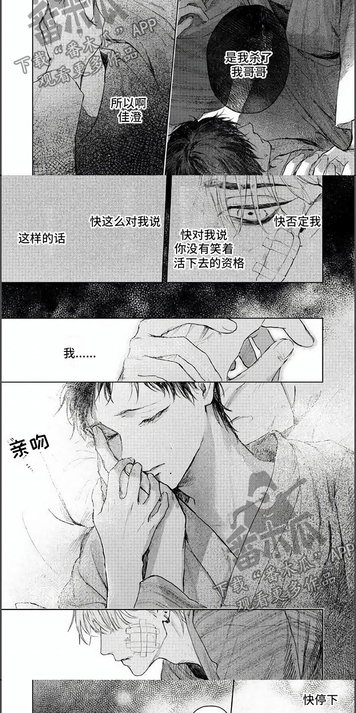 《夜生花》漫画最新章节第10章：我杀了我哥哥免费下拉式在线观看章节第【3】张图片