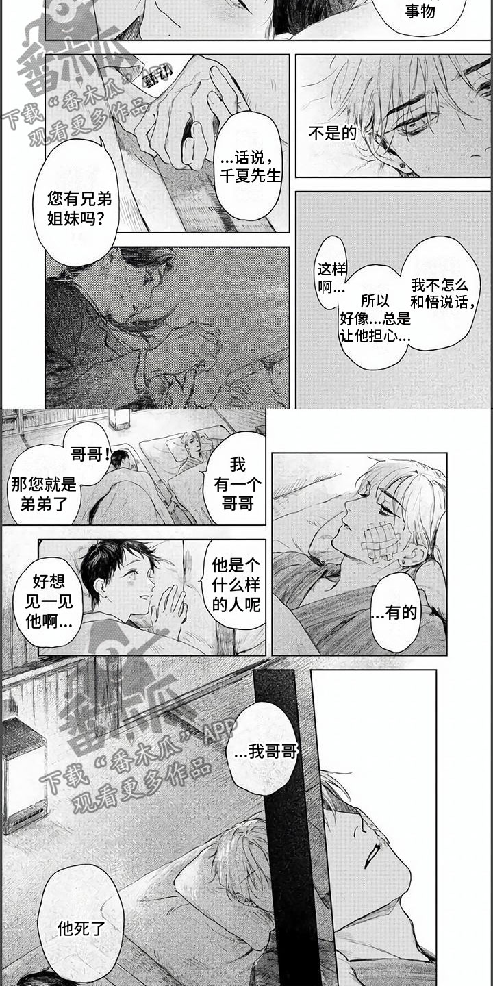 《夜生花》漫画最新章节第10章：我杀了我哥哥免费下拉式在线观看章节第【6】张图片