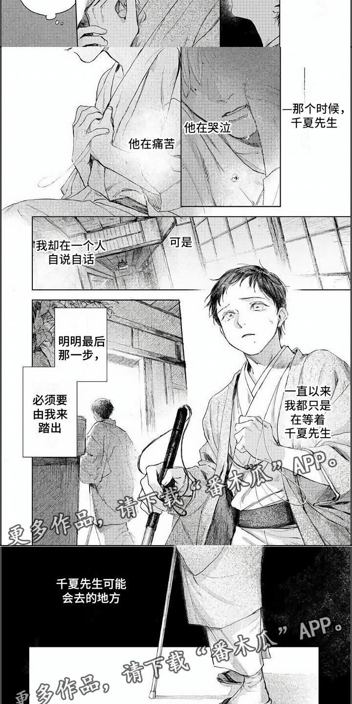 《夜生花》漫画最新章节第11章：他的爸爸免费下拉式在线观看章节第【3】张图片