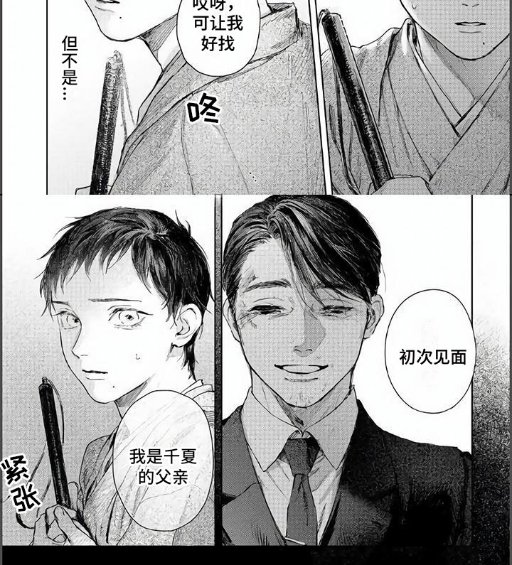 《夜生花》漫画最新章节第11章：他的爸爸免费下拉式在线观看章节第【1】张图片