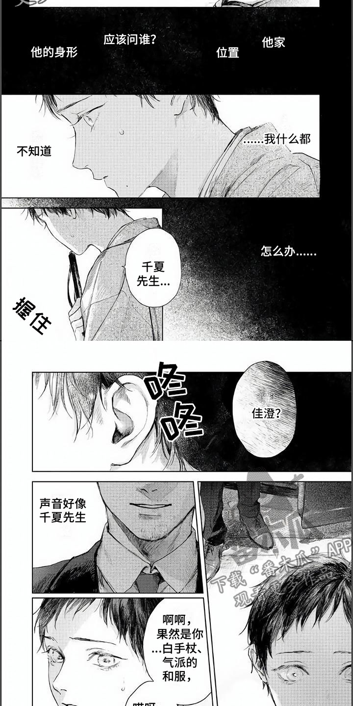 《夜生花》漫画最新章节第11章：他的爸爸免费下拉式在线观看章节第【2】张图片