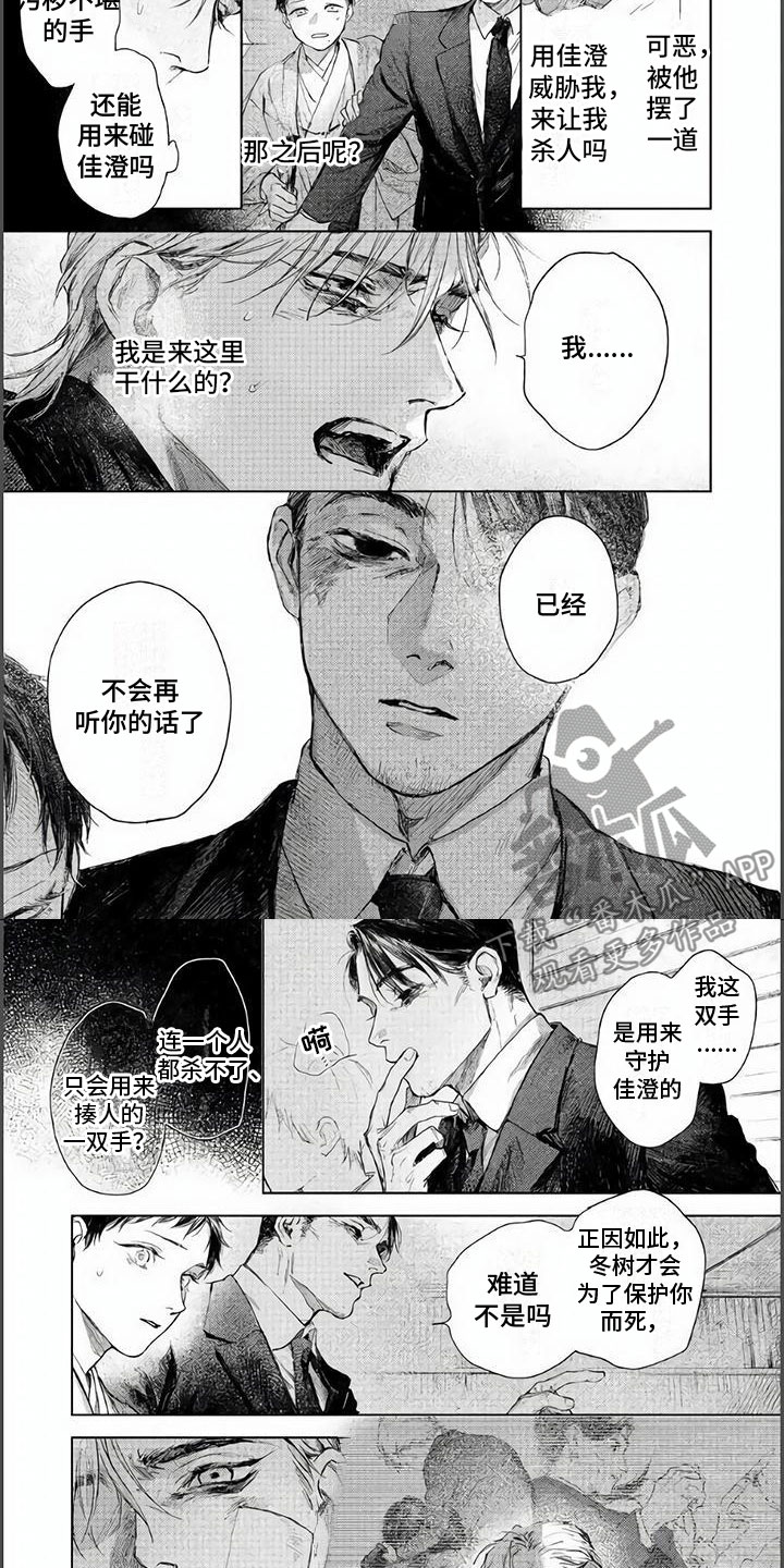 《夜生花》漫画最新章节第12章：不是你的错免费下拉式在线观看章节第【4】张图片