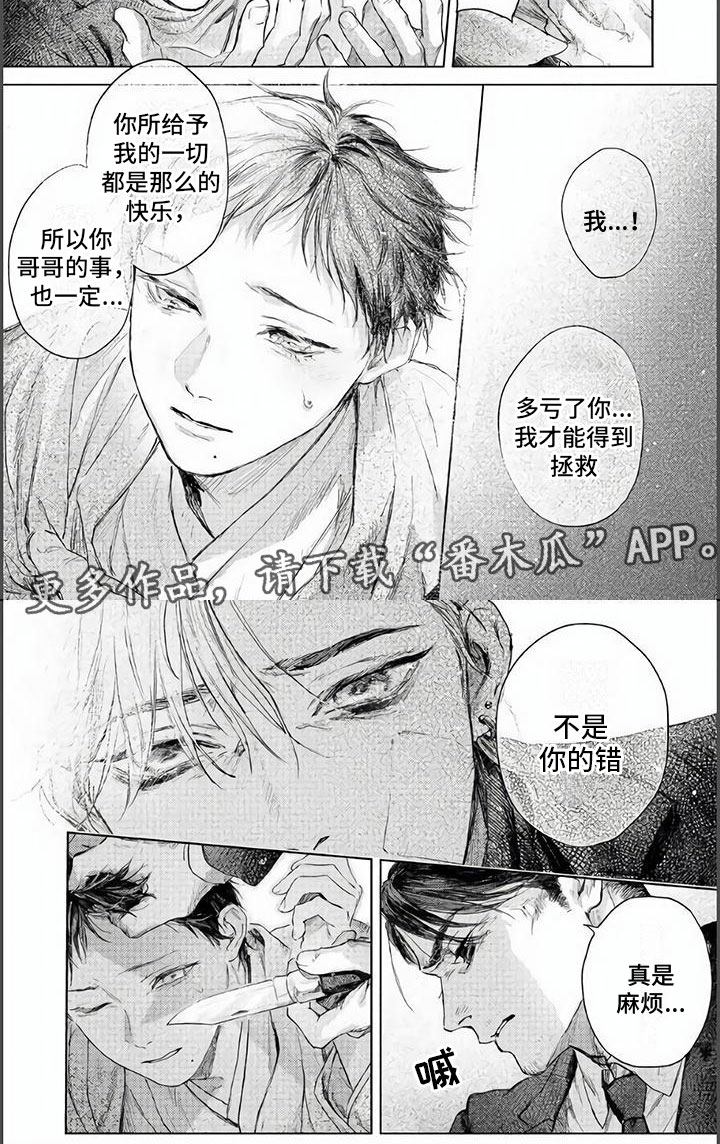 《夜生花》漫画最新章节第12章：不是你的错免费下拉式在线观看章节第【1】张图片