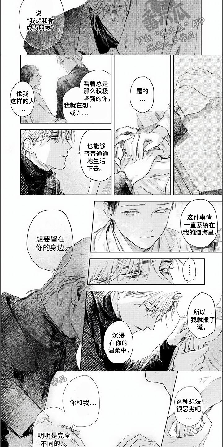 《夜生花》漫画最新章节第14章：不要再离开免费下拉式在线观看章节第【6】张图片