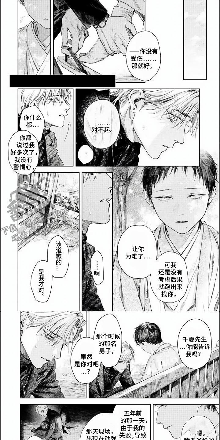 《夜生花》漫画最新章节第14章：不要再离开免费下拉式在线观看章节第【8】张图片