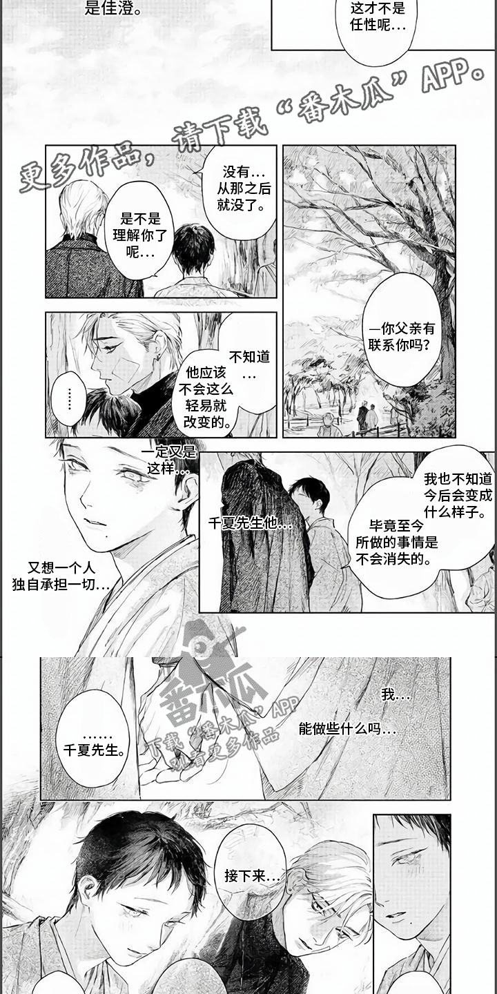 《夜生花》漫画最新章节第14章：不要再离开免费下拉式在线观看章节第【3】张图片