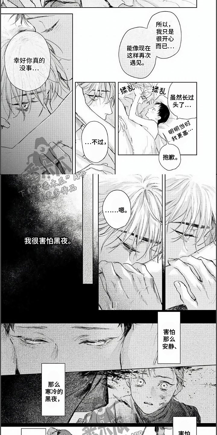 《夜生花》漫画最新章节第17章：停驻在此刻免费下拉式在线观看章节第【7】张图片