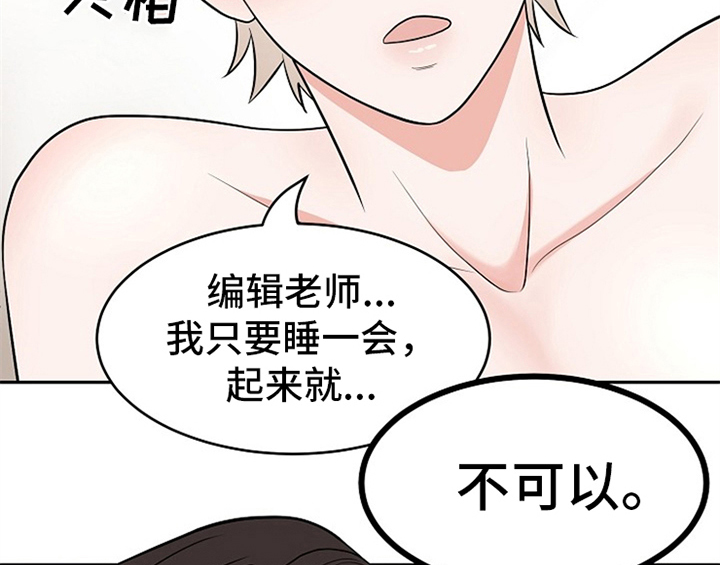 《创作灵感》漫画最新章节第1章：催稿免费下拉式在线观看章节第【33】张图片