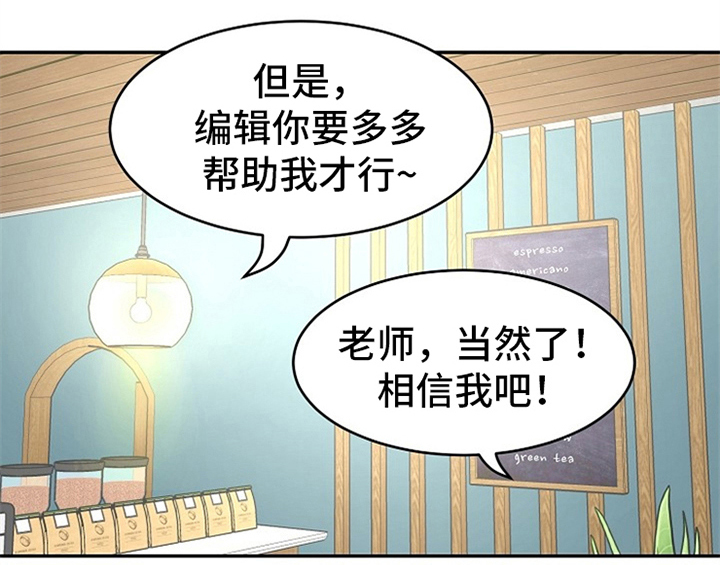 《创作灵感》漫画最新章节第1章：催稿免费下拉式在线观看章节第【2】张图片