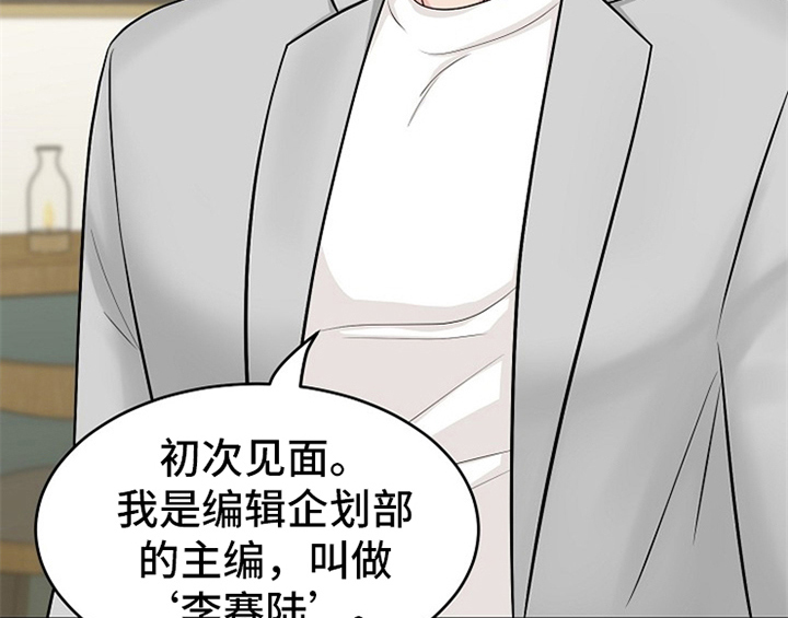 《创作灵感》漫画最新章节第2章：新编辑免费下拉式在线观看章节第【5】张图片