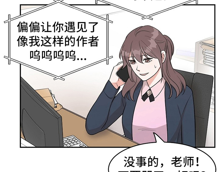 《创作灵感》漫画最新章节第2章：新编辑免费下拉式在线观看章节第【24】张图片