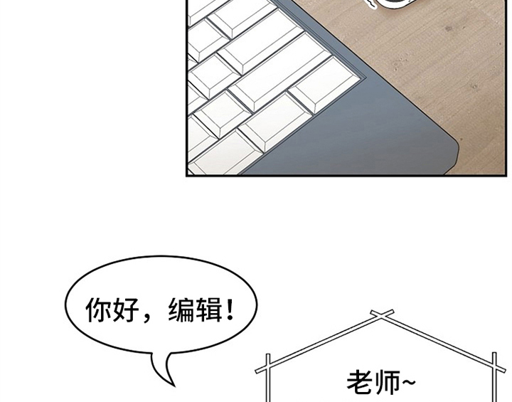 《创作灵感》漫画最新章节第2章：新编辑免费下拉式在线观看章节第【32】张图片