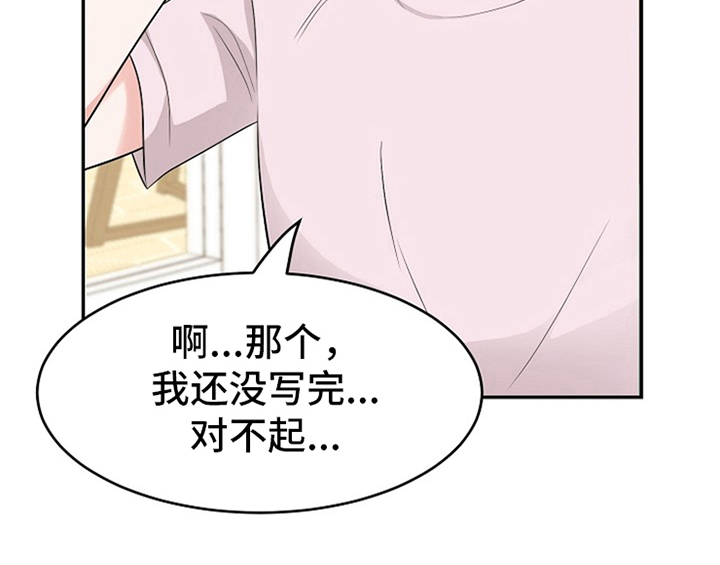 《创作灵感》漫画最新章节第2章：新编辑免费下拉式在线观看章节第【30】张图片