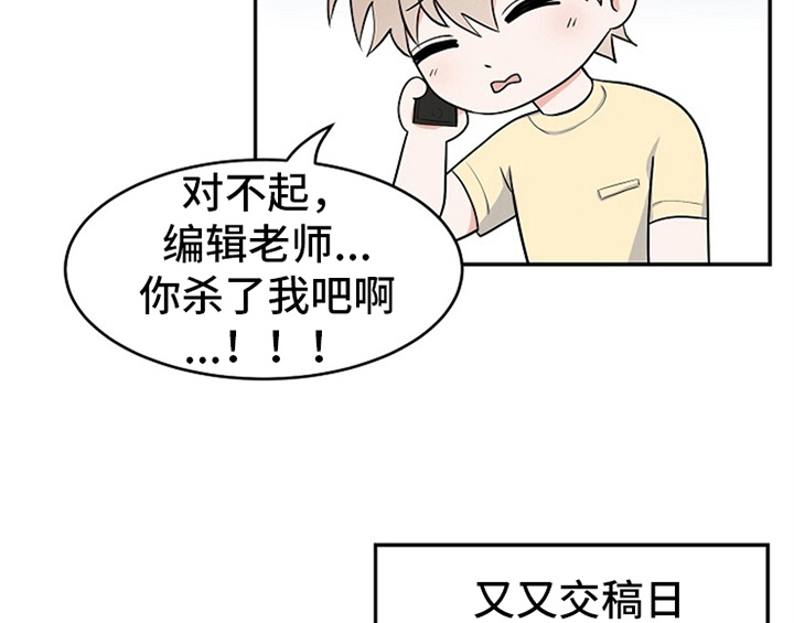 《创作灵感》漫画最新章节第2章：新编辑免费下拉式在线观看章节第【27】张图片